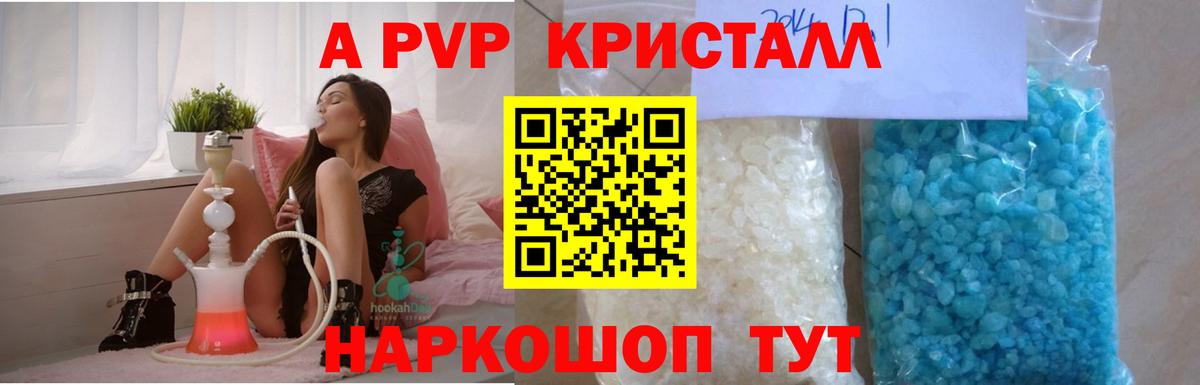 Alpha PVP крисы CK Междуреченск