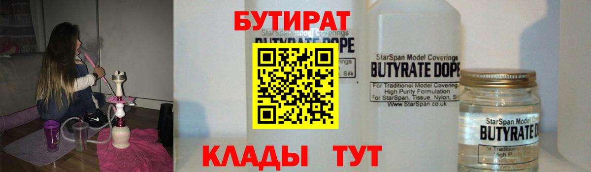 Бутират GHB  Вход с VPN  Междуреченск 