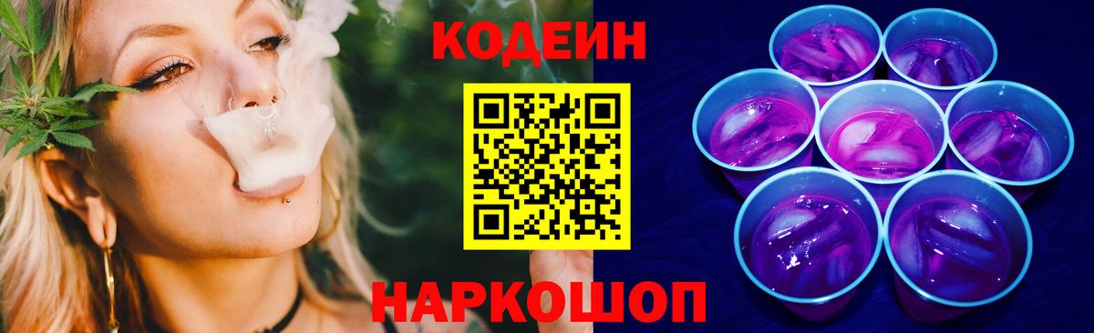 Codein Purple Drank  Вход с VPN  Междуреченск  Кодеин Purple Drank 
