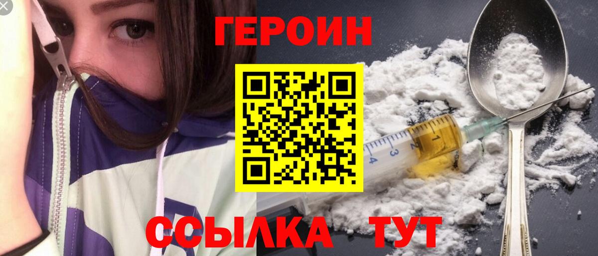 Героин Афган  Вход с VPN  Междуреченск 