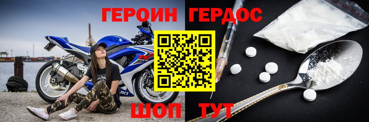 ГЕРОИН VHQ Междуреченск