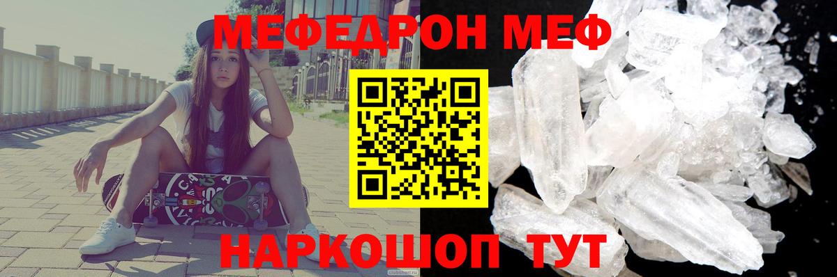 Меф мяу мяу кристаллы Междуреченск